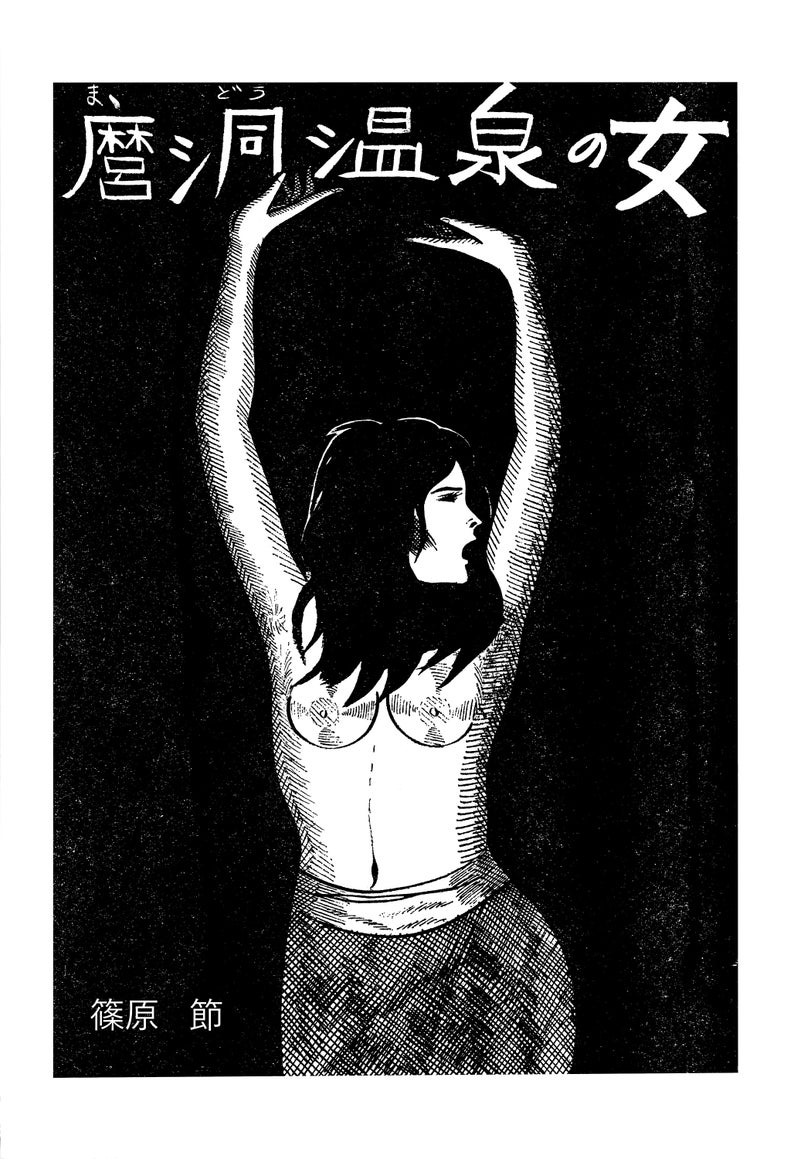 PINK BANANA Gauche Gekiga Louche Literature Mucky Manga Kult Kasutori image 7
