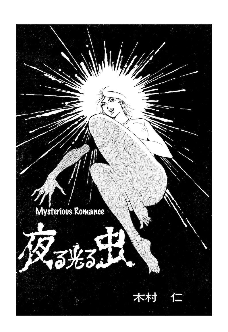 PINK BANANA Gauche Gekiga Louche Literature Mucky Manga Kult Kasutori image 8