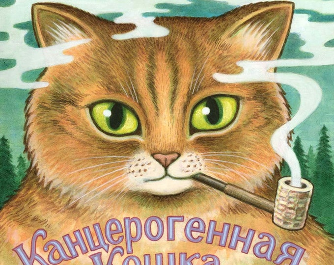 Fine Art Print Carcinogenic Kitten Russian Cat Painting by Etsy