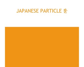 Japanese Particle を Short-Cut