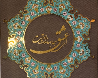 Tazhib w/ Farsi Romantic Love Poem ای عشق همه بهانه از توست calligraphy (Persian art, Shamseh, Illumination, Turkish art, Tezhip)