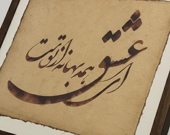 Persian Calligraphy Art Print – Multiple Farsi Designs Available | Handmade Aged Paper