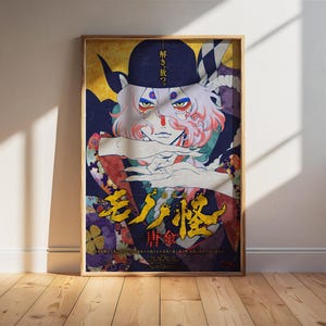 Mononoke Movie Poster | Anime Art Print | Dynamic Cartoon Wall Decor | Anime Home Decoration & Gift Idea