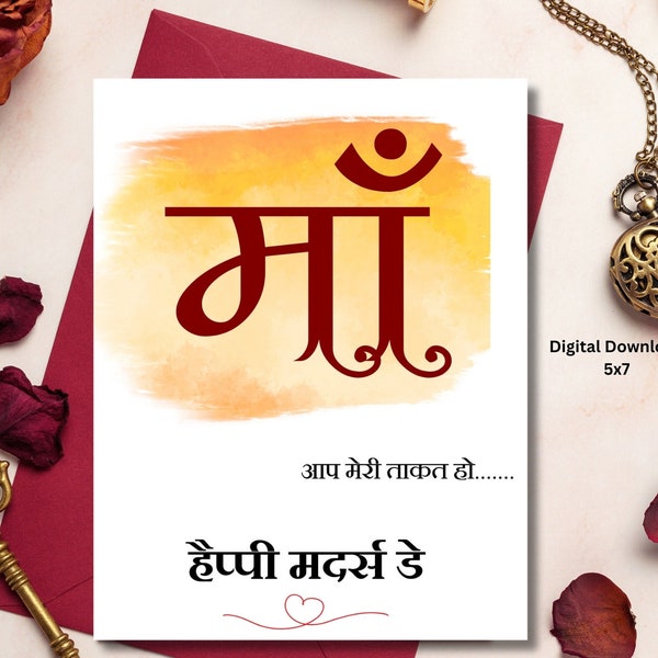Happy Mother's Day card in Hindi, Maa, instant download, printable, Desi parents, kids Nani, Dadi Aai, Amma Indian mom Kaki, Foi Masi chachi