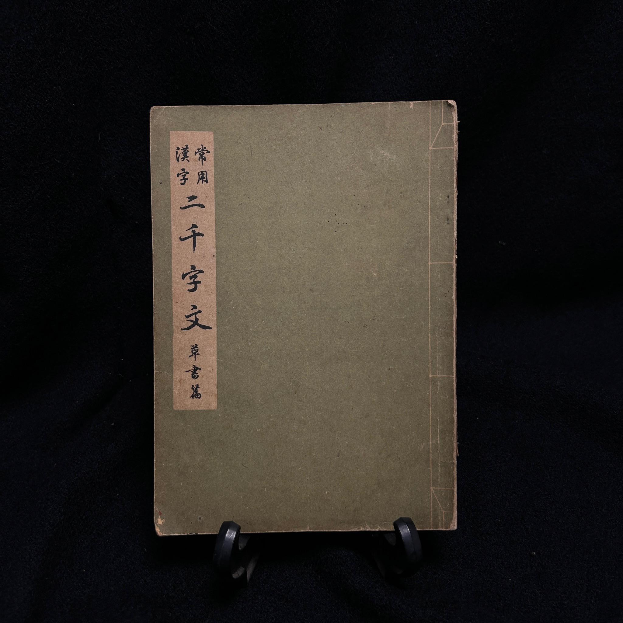 Japanese old book - Etsy 日本