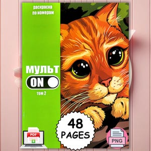 Mysterious Coloring Book By Numbers, Mystery Coloring, Coloring By Numbers Multon ON 2 PDF & PNG , Color By Number