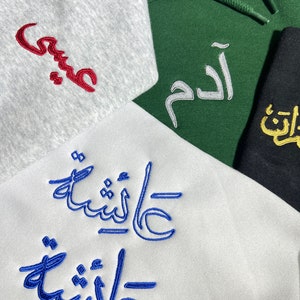 Personalisierter arabisch bestickter Kapuzenpullover/Sweatshirt mit individueller arabischer Kalligraphie auf der linken Brust Bild 1