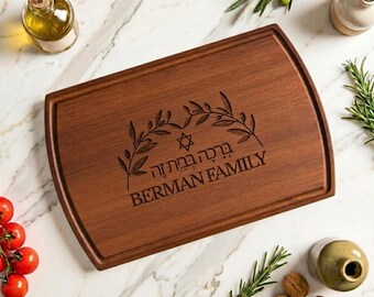 Planche à challah personnalisée avec bénédiction hébraïque pour la maison, cadeau de mariage juif personnalisé, planche à découper Judaica en forme de branche d'olivier, cadeau familial pour Shabbat