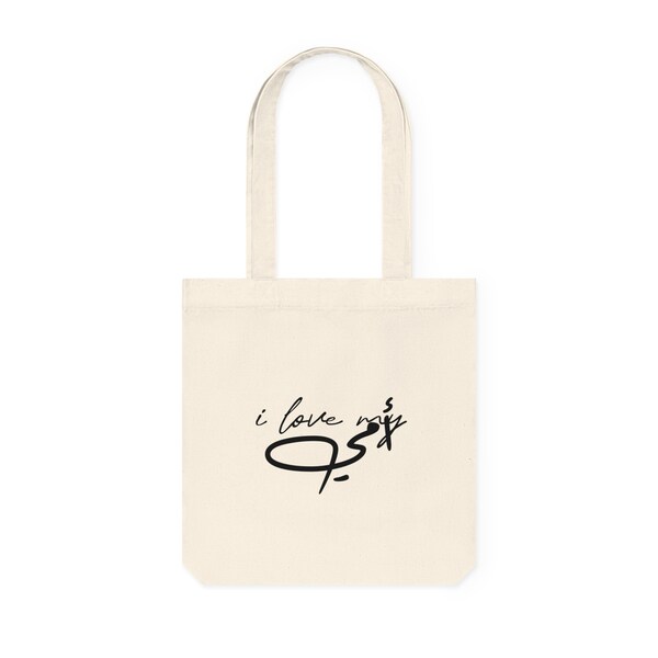 I love my mom in Arabic Calligraphy black - Organic tote Bag beige