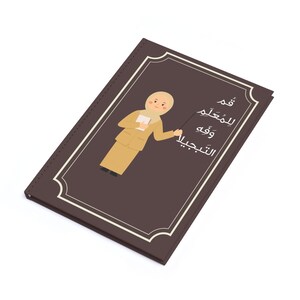 Carnet de notes islamique pour professeurs, cadeau pour le meilleur professeur, fête des enseignants, idées cadeaux pour professeurs, carnet de notes en arabe à couverture rigide A5, image 5