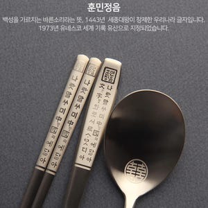 Conjunto de colher e pauzinhos coreanos - Hangeul