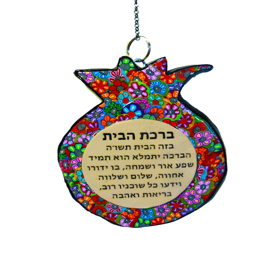 Colorful Hebrew Home Blessing Colorful Pomegranate Wall Decor Etsy