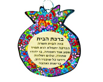 Granatapfel Hebräisch Haussegen: Jehudaica Wandbehang Geschenk