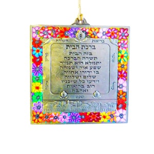 Jewish Home Blessing Art – Unique Hebrew Blessing for the Home – Modern Judaica