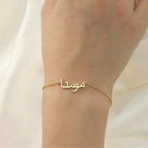 Pulseras con nombre árabe / Pulsera con nombre árabe en oro y plata para un amigo musulmán en escritura árabe, pulsera con nombre árabe personalizada para mujeres y hombres