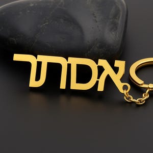 Chaveiro personalizado com nome hebraico | Chaveiro personalizado com letras hebraicas, presente judaico, chaveiro com letras hebraicas, Chanucá, presente de Bar Mitsvá, casamentos