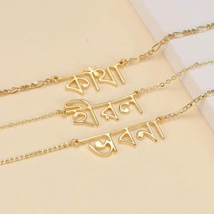 Bengali Name Necklace Gold | Bengali Necklace Women | India Bangladesh Name Necklace, 18K Bengali Script Necklace Gift Mom Aunt, Sister, BFF