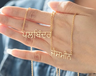 Custom Punjabi Name Necklace | 18K Gold Script Pendant Gift for Indian Sikh Friends