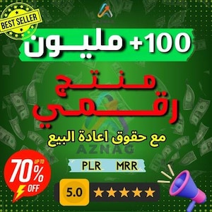 May include: A green and red graphic with the text "100 Million" in Arabic script. The graphic also includes the text "PLR MRR" and a 5-star rating. The graphic is set against a background of green dollar bills.