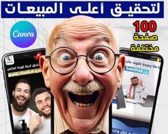 100 صفحة هبوط احترافية قابلة للتعديل باستخدام Canva لتحقيق أعلى المبيعات