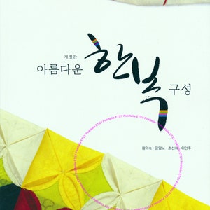 HANBOK Beautiful Korean Traditional Clothes HANBOK  -  Craft Book