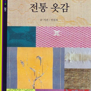Korean Traditional HANBOK Fabric Information Book