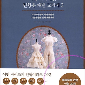 Dollybird Dolly Pattern Workshop Vol.1 and Vol.2 - Sewing Craft Book