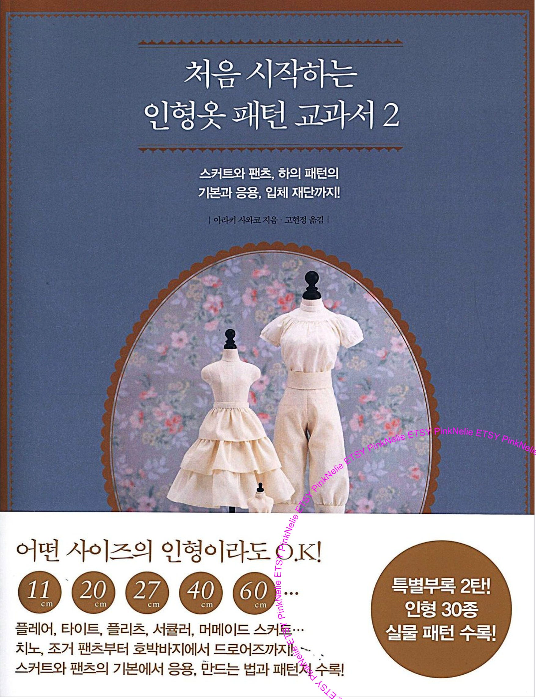 Dollybird Dolly Pattern Workshop Vol.1 and Vol.2 Sewing | Etsy