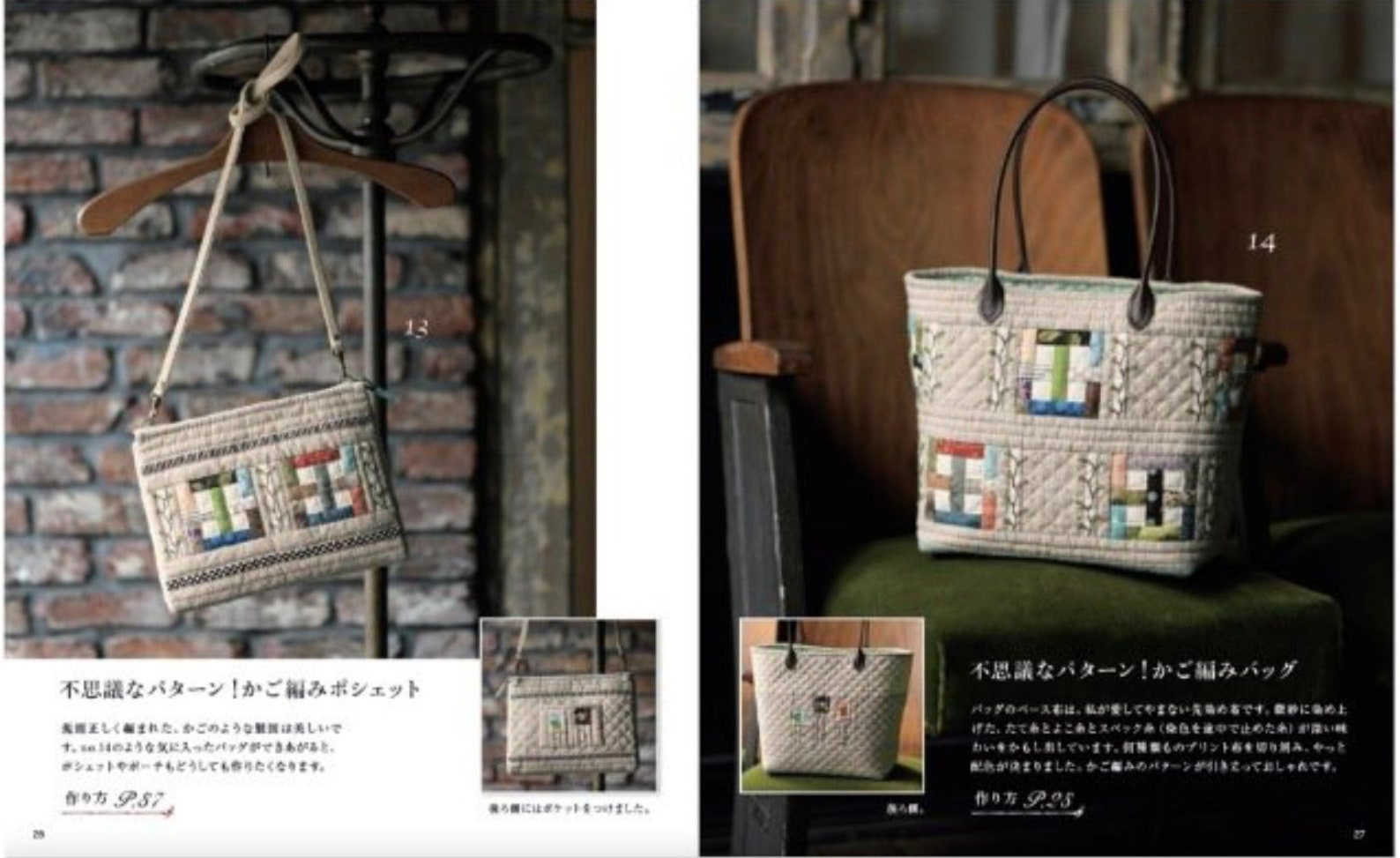 Akemi Shibata Nice Gift Patchwork Japanese Craft Book - Etsy