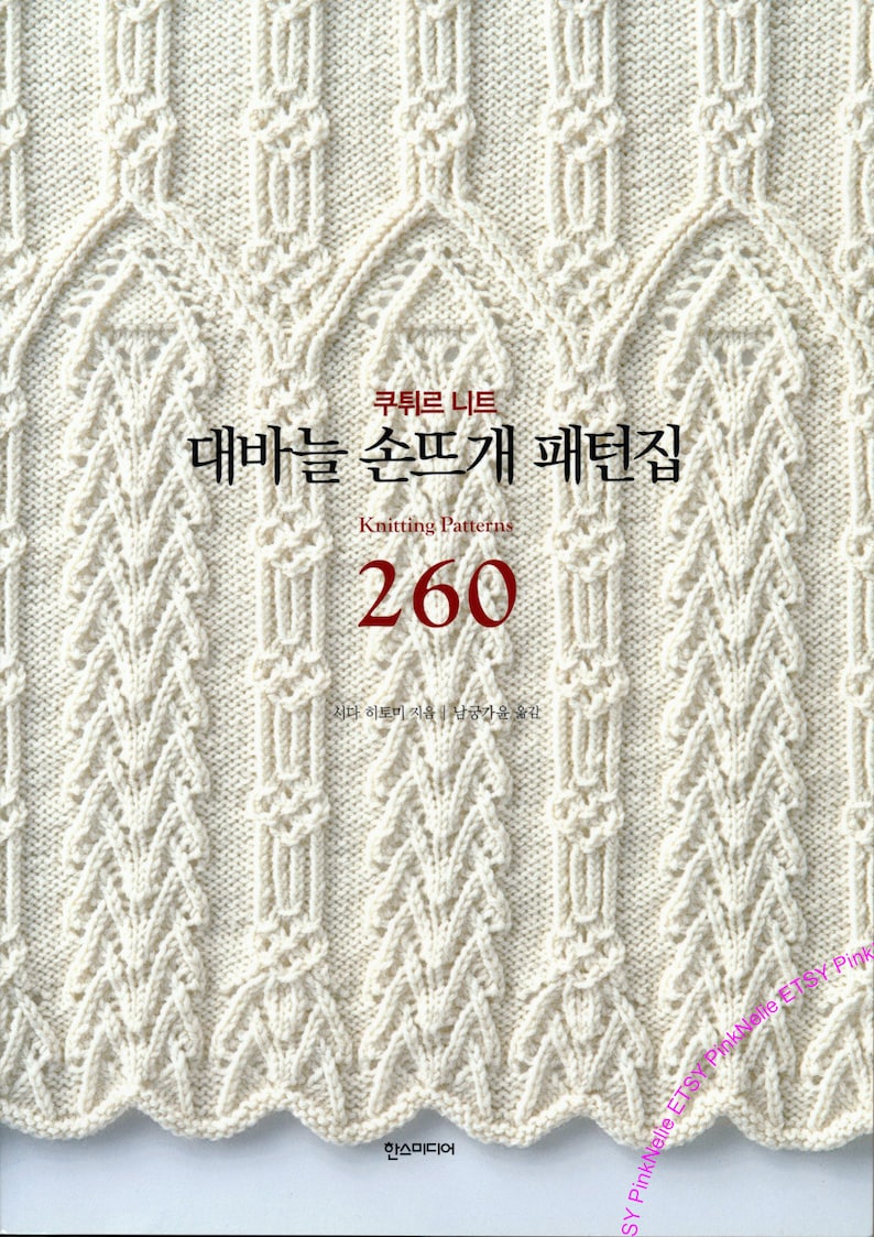 Hitomi Shida Knitted Pattern 260 Craft Book Etsy