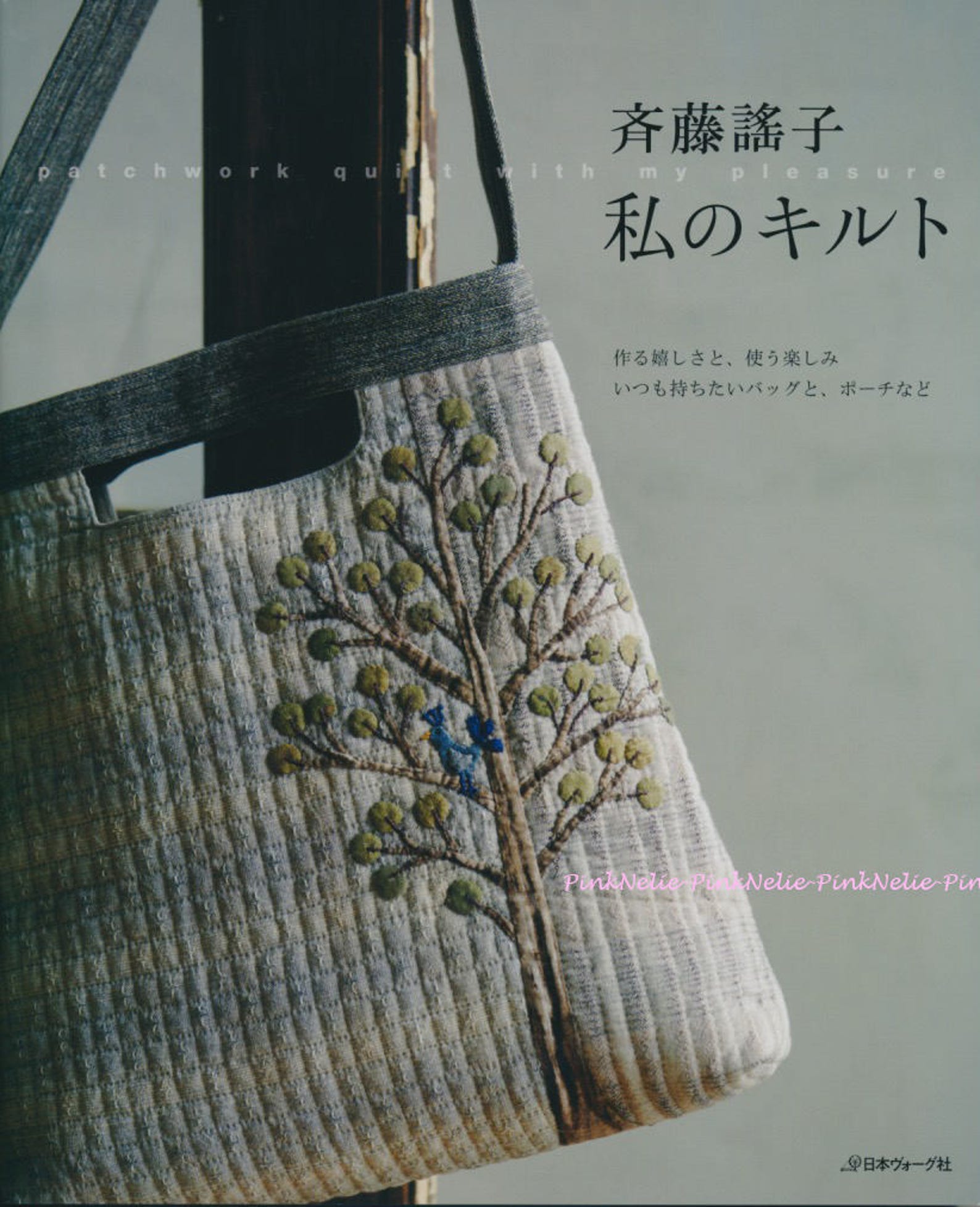 Saito Yoko My Quilt Japanese Craft Book Etsy