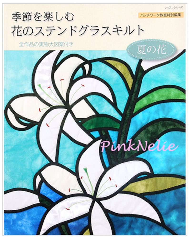 Japanese Craft Book Summer Flowers Stained Glass Patchwork