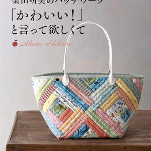 柴田明美のパッチワークグッズ - 日本のクラフトブック - Etsy 日本