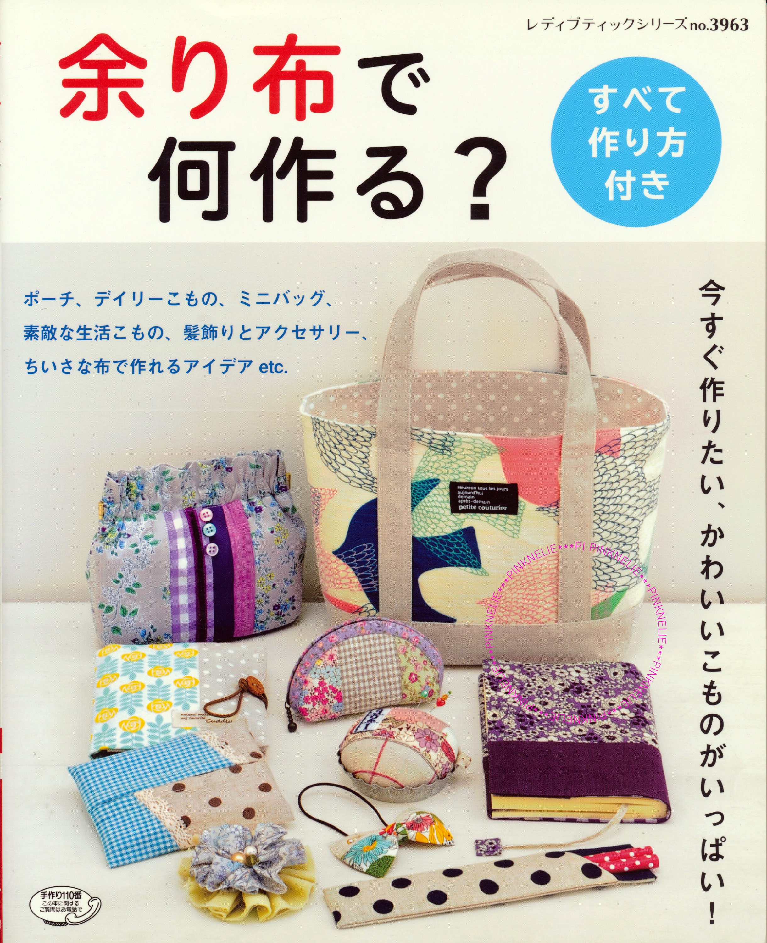 Leftover Fabric Sewing Crafts Japanese Craft Book Leftover Fabric Sewing Crafts Japanese Craft Book