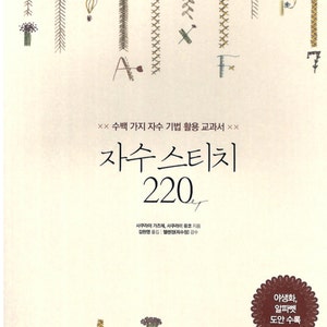 220 EMBROIDERY n SAMPLE STITCHES - Craft Book