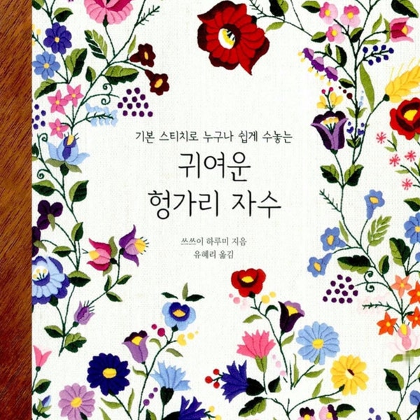 Hungarian Embroidery Etsy