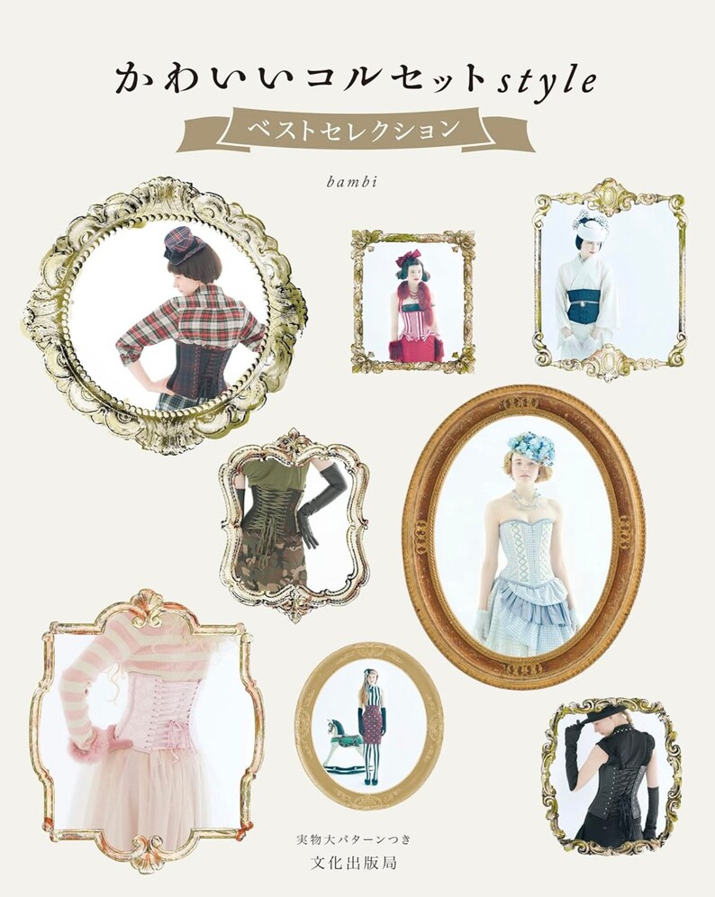 Cute Corset Style Japanese Craft Book image 1