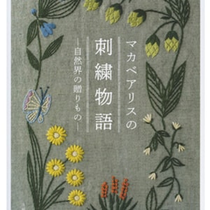 Makabe Alice Embroidery - Craft Book