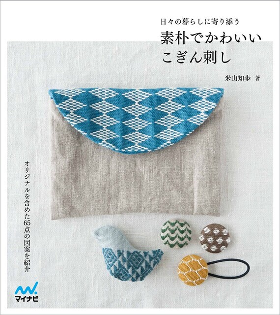 Traditional Kogin Embroidery Cute And Simple N Craft Etsy