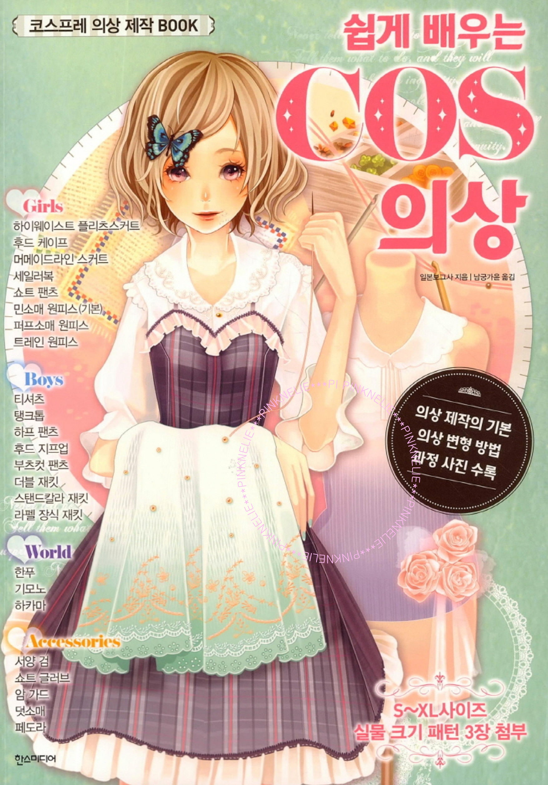 Cosplay Sewing and Design Book Japanese Dress Pattern Book 