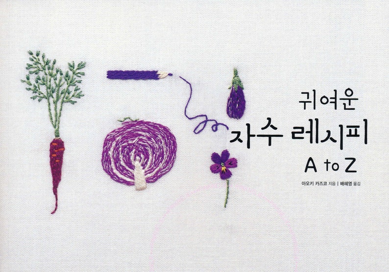 Kazuko Aoki Embroidery Recipe A to Z Craft Book image 1