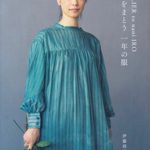 アトリエと何色 四季の服 - 日本のクラフトブック