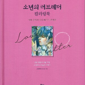 Liebesbrief Malbuch - MoMo Girl Malbuch