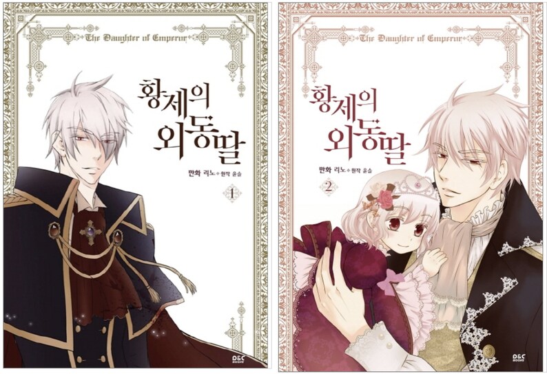 Choose From Vol.1 to Vol.11 Daughter of the Emperor by Rino - Etsy