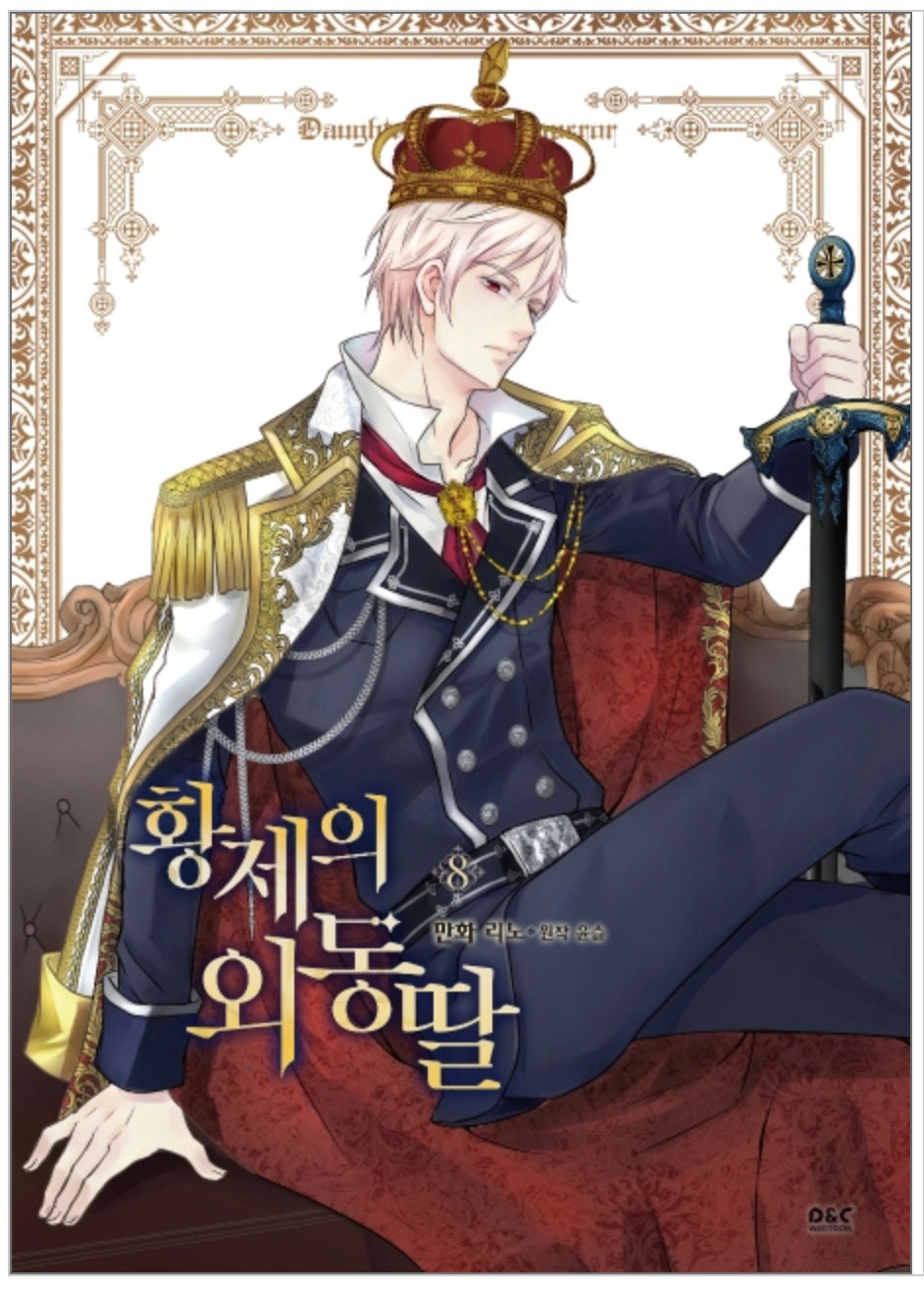 манга я дочь императора. императорская принцесса ассизи. манга я дочь императора. манга я дочь императора.