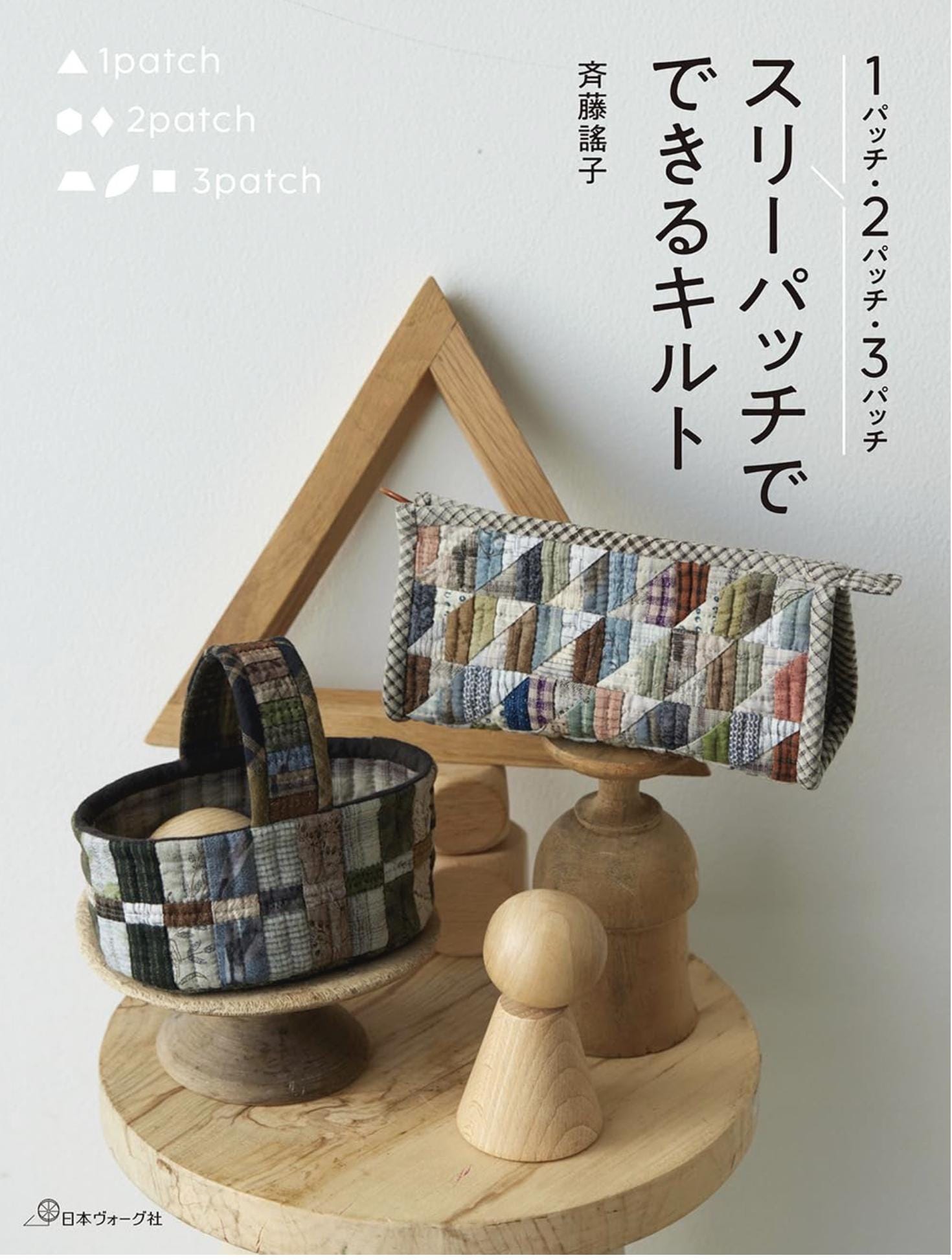 YokoSaito Past&PresentMyQuiltingLife 難有 Past & Present My Quilting Life: Yoko Saito: 9782916182513