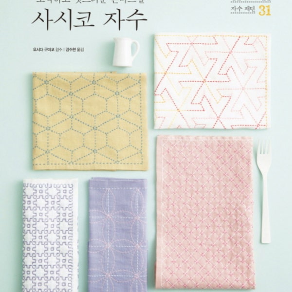 Tea Towel of Embroidery Sashiko  -  K Craft Book