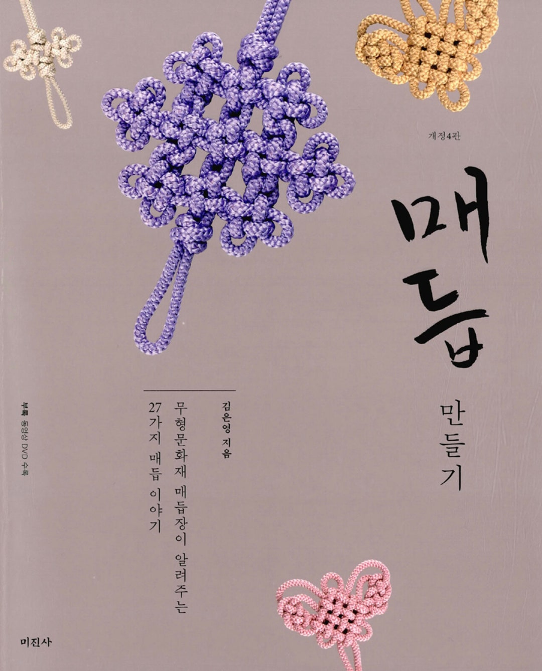 How To Make Korean Traditional Knots Maedeup Craft Book Etsy How To Make Korean Traditional Knots Maedeup Craft Book Etsy