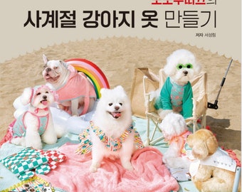 Mom Boutique of Dog Clothes - Korean Craft Book