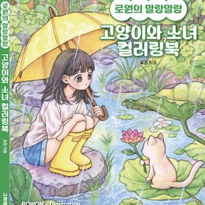Rowon&#39;s Cat and Girl Coloring - Korean Coloring Book